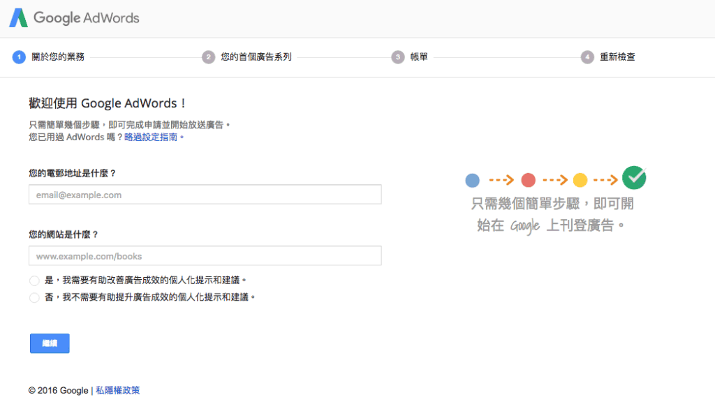 Google 廣告 開始建立